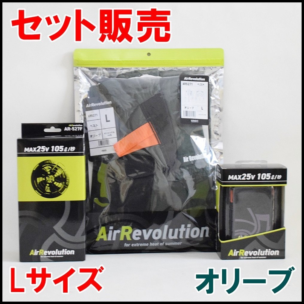 【太郎】エアーレボリューション 空調服Lサイズ2個セット Yahoo!オークション -「air revolution」の落札相場・落札価格