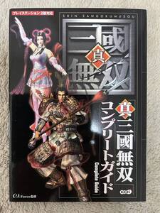 真三国無双コンプリートガイド PS2版