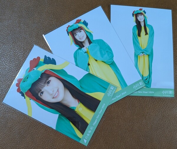 乃木坂46 小川彩 干支 辰 龍 Web限定 生写真 3種 Happy New Year! 2024 コンプ