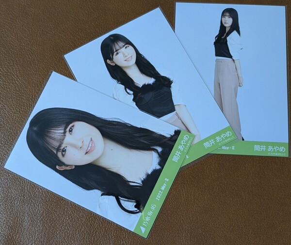 乃木坂46 筒井あやめ フェイクファー 会場限定 生写真 3種 2022.May-Ⅱ
