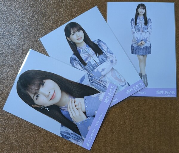 乃木坂46 筒井あやめ スペシャル衣装42 Web限定 生写真 3種 2024.August コンプ