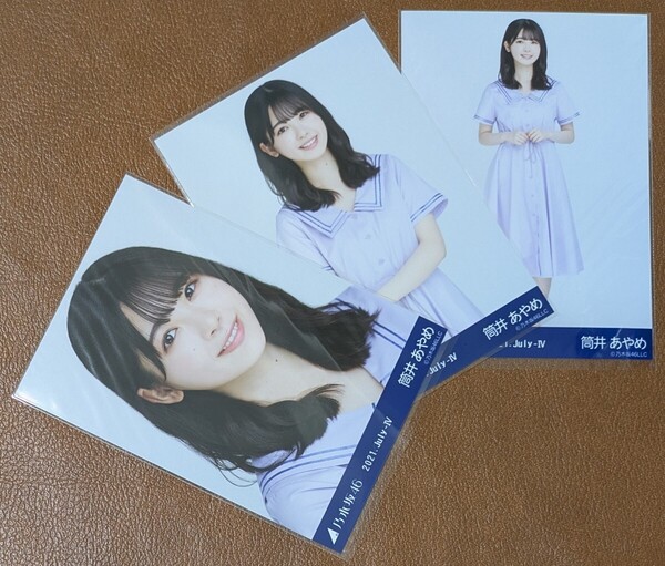 乃木坂46 筒井あやめ セーラー Web限定 生写真 3種 2021.July-Ⅳ コンプ