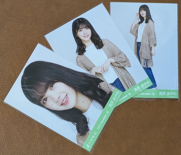 乃木坂46 筒井あやめ フリンジ Web限定 生写真 3種 2020.December-Ⅲ コンプ