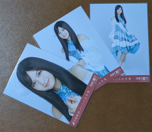 乃木坂46 中村麗乃 チャンスは平等 Web限定 生写真 3種 コンプ