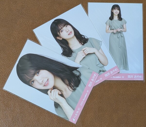 乃木坂46 筒井あやめ プリーツ Web限定 生写真 3種 2020.December-Ⅳ コンプ