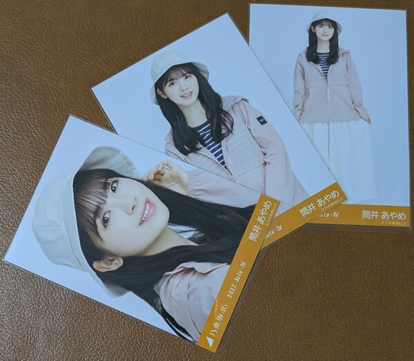乃木坂46 筒井あやめ アウトドア 会場限定 生写真 3種 2022.July-Ⅳ