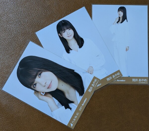 乃木坂46 筒井あやめ スキッパーシャツ Web限定 生写真 3種 2021.November コンプ
