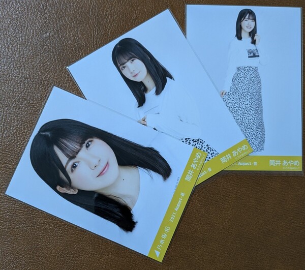 乃木坂46 筒井あやめ 白Tシャツコーデ Web限定 生写真 3種 2021.August-Ⅲ コンプ