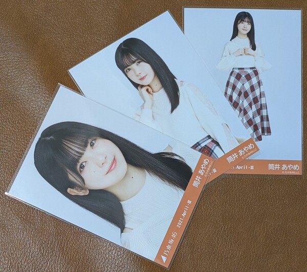 乃木坂46 筒井あやめ レイヤードニット Web限定 生写真 3種 2021.April-Ⅲ コンプ