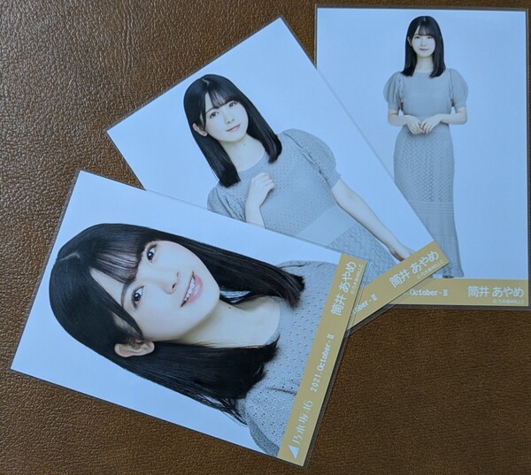乃木坂46 筒井あやめ カットレース Web限定 生写真 3種 2021.October-Ⅱ コンプ