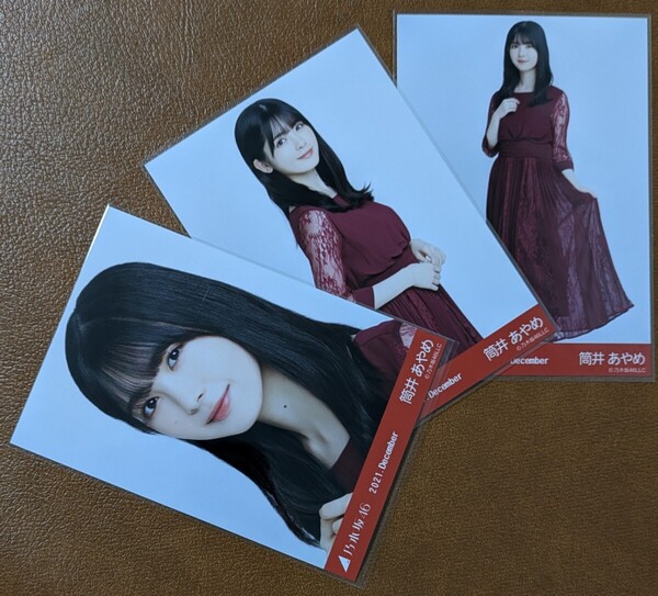 乃木坂46 筒井あやめ パーティードレス Web限定 生写真 3種 2021.December コンプ