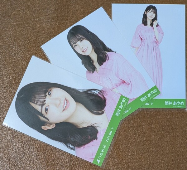 乃木坂46 筒井あやめ マカロンカラー Web限定 生写真 3種 2021.May-Ⅴ コンプ