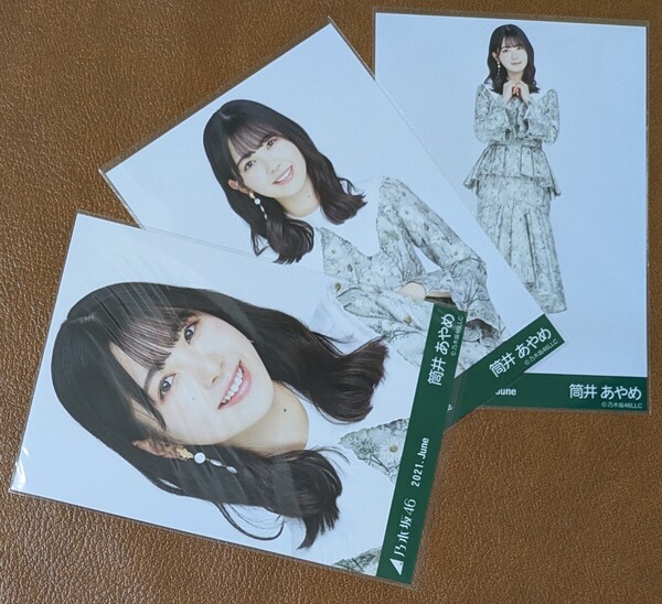 乃木坂46 筒井あやめ スペシャル衣装32 Web限定 生写真 3種 2021.June コンプ
