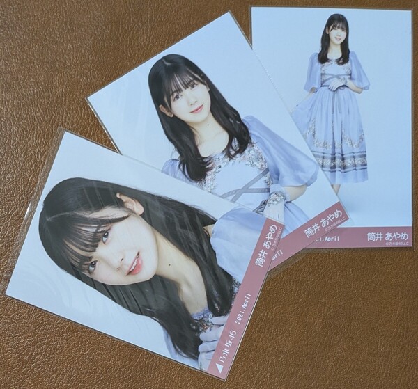 乃木坂46 筒井あやめ スペシャル衣装31 Web限定 生写真 3種 2021.April コンプ