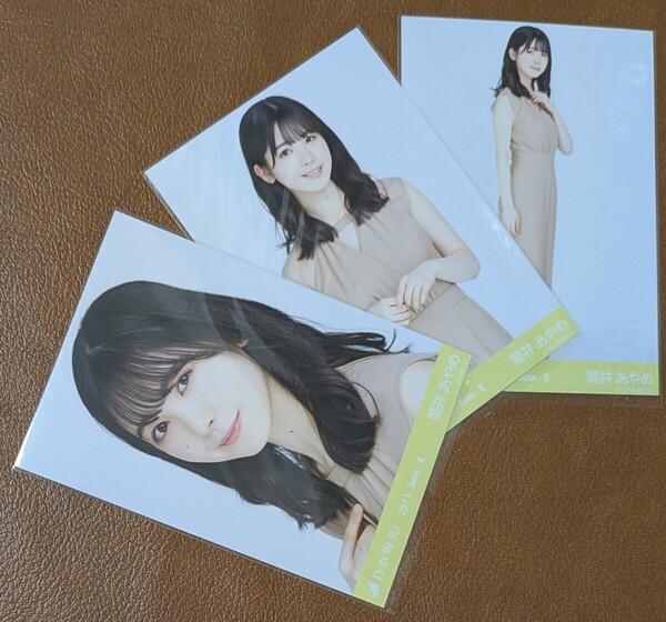 乃木坂46 筒井あやめ 部分空き Web限定 生写真 3種 2021.June-Ⅱ コンプ