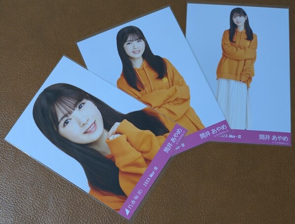 乃木坂46 筒井あやめ ビビットパーカー Web限定 生写真 3種 2023.May-Ⅲ コンプ