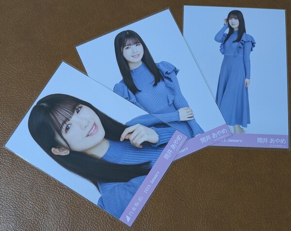 乃木坂46 筒井あやめ リブチェンジワンピース Web限定 生写真 3種 2023.January コンプ