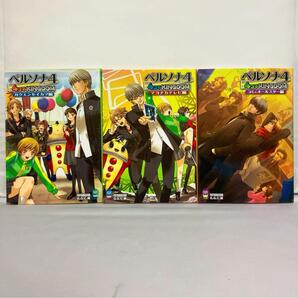 ペルソナ4 4コマKINGDOM ガクエンセイカツ編、マヨナカテレビ編、コミュオールスター編
