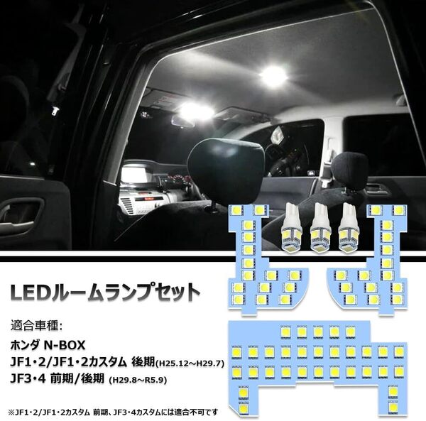 N-BOX JF1 JF2 JF3 JF4 LED ルームライト