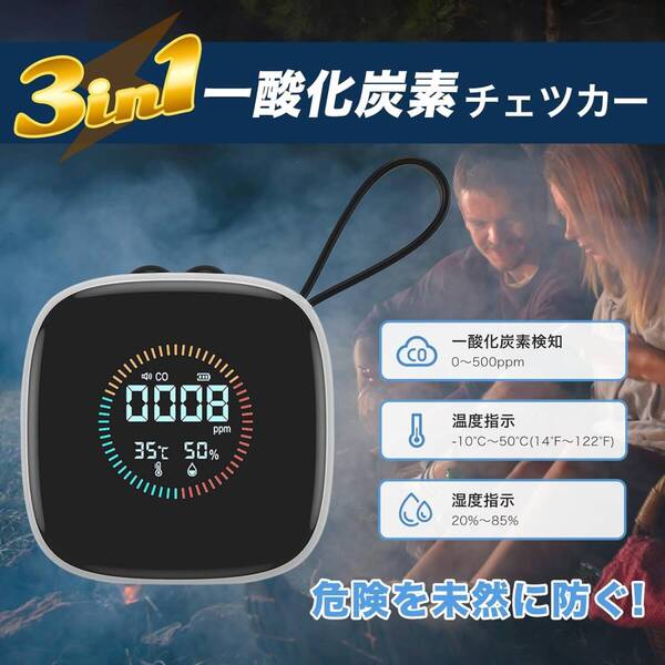 一酸化炭素チェッカー 湿度 温度 表示 キャンプ 車中泊 アラーム