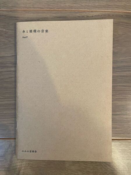 水と循環の音楽 2017年改訂 アンビエント 環境音楽 吉村弘 イノヤマランド アンビエントディスクガイド 森と記録の音楽