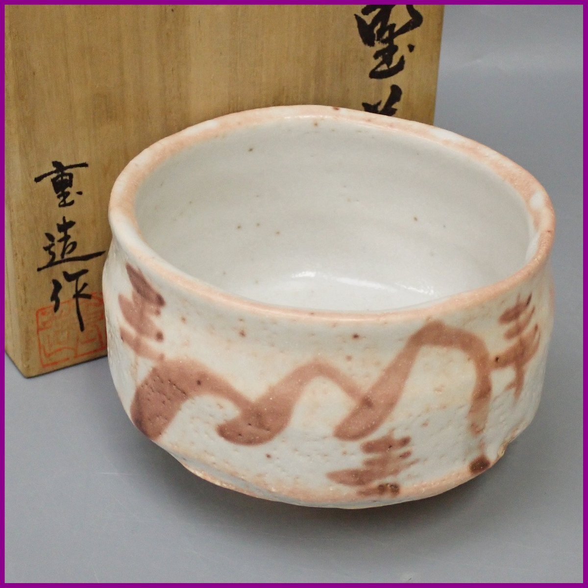 和食器 志野山水 抹茶碗 小 お抹茶 抹茶 まっちゃ お茶碗 茶碗