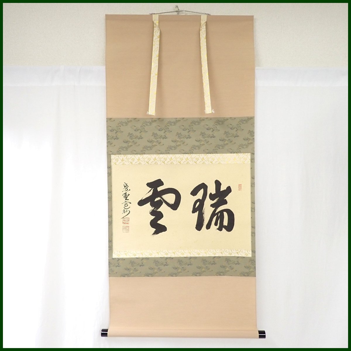 J362 掛軸 大徳寺 長谷川寛州 『寿山萬丈高』 共箱 『真作』 肉筆 一行書 J362 掛軸 大徳寺 長谷川寛州 『寿山萬丈高』 共箱 『真作