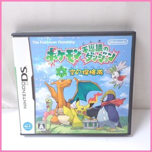 ★ニンテンドーDS専用ソフト ポケモン不思議のダンジョン 空の探検隊/ケース・説明書付き/RPG/ジャンク扱い&1932000997