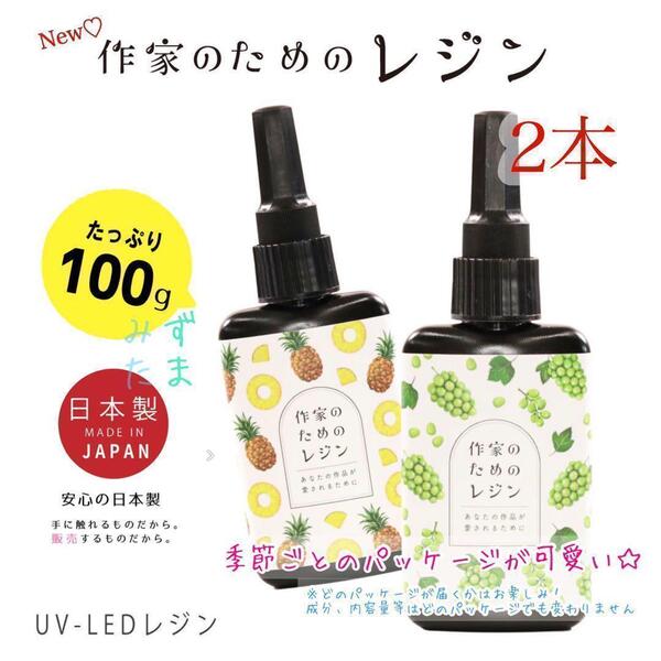 【ネコポス発送!!】作家のためのレジン 100g 2本*クリア*大容量*レジン液