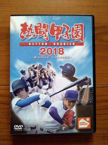 熱闘甲子園 2018 ~第100回記念大会 55試合完全収録~ 高校野球DVD セル版
