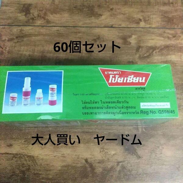 60個 ヤードム インヘラー 鼻すーすー アロマ リラックス 花粉 リラクゼーション 安眠 ストレス解消 タイ