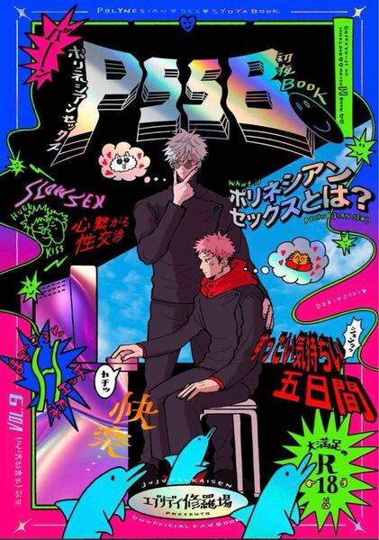 呪術廻戦 五悠 同人誌(実物画像有)
