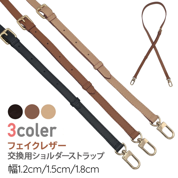 【ベージュ幅1.2mm】バッグ ショルダー ベルト ストラップ PUレザー