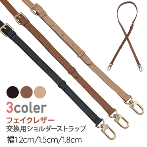 【ブラック幅1.8mm】バッグ ショルダー ベルト ストラップ PUレザー
