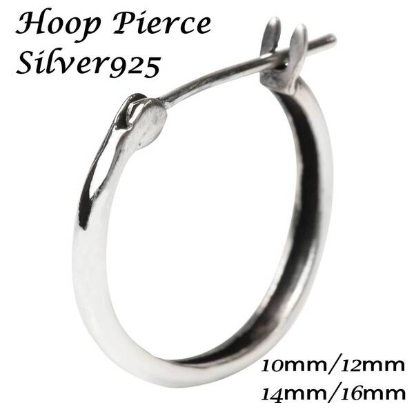 シンプルフープピアス シルバー925 メンズ レディース 片耳 14mm