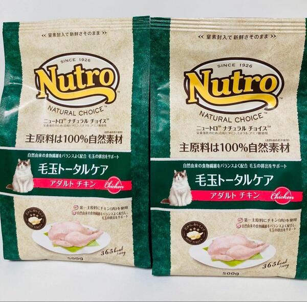 猫まっしぐら ニュートロ ナチュラルチョイス 毛玉トータルケア アダルト チキン 500g2袋 #鍵しっぽネコの森キャットフード