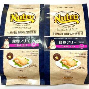 猫まっしぐら ニュートロ ナチュラル チョイス 穀物フリー アダルト ダック 500g2袋 #鍵しっぽネコの森キャットフード