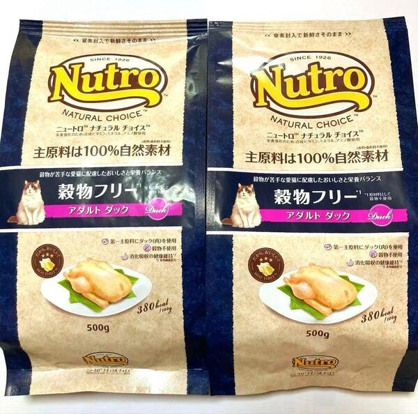 猫まっしぐら ニュートロ ナチュラル チョイス 穀物フリー アダルト ダック 500g2袋 #鍵しっぽネコの森キャットフード