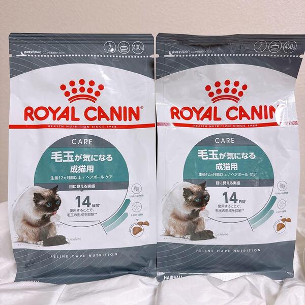 猫まっしぐら ロイヤルカナン 猫 ヘアボールケア 毛玉が気になる成猫用 400g2袋 #鍵しっぽネコの森キャットフード