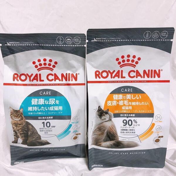 猫まっしぐら ロイヤルカナン 猫 健康的な尿ユリナリ と 皮膚被毛ヘアスキン 400g1袋ずつ #鍵しっぽネコの森キャットフード