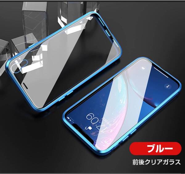 iPhone X/XS ブルー 両面強化ガラス 全面保護 アルミ合金 磁気吸着 耐衝撃 iPhone7/8/SE2/SE3/XR/12/12Pro/XSAMX/7Plus/8Plus ケース