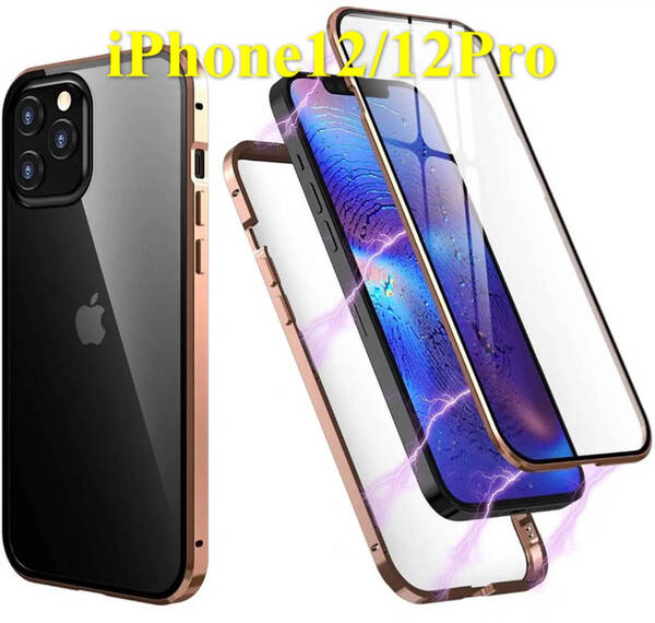 iPhone 12/12Pro ゴールド 両面ガラス アルミ合金 全面保護 磁石吸着 耐衝撃 iPhone7/8/SE2/7Plus/8Plus/X/XS/XR/XSMAX/11 Pro max ケース