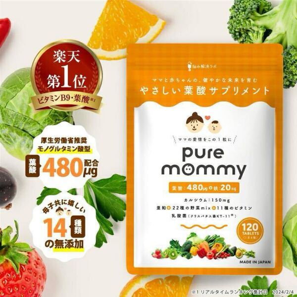 葉酸 妊活 サプリメント ピュアマミー モノグルタミン酸型 30日分 無添加 鉄