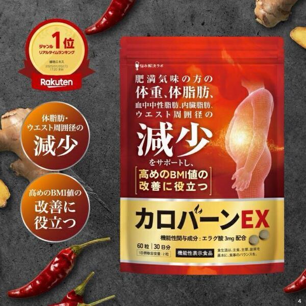カロバーンEX 脂肪燃焼 サプリ 肥満 体重体脂肪の減少を助ける 中性脂肪