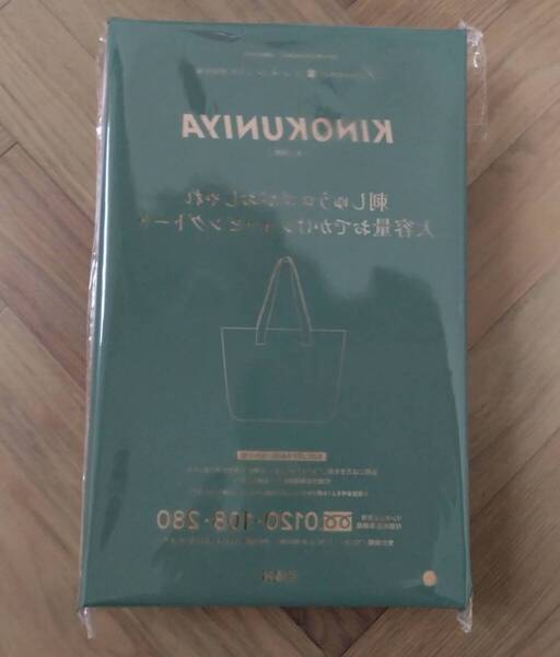 リンネル 2025年 6月号 【付録】 KINOKUNIYA 刺しゅうロゴがおしゃれ 大容量おでかけショッピングトート 未開封