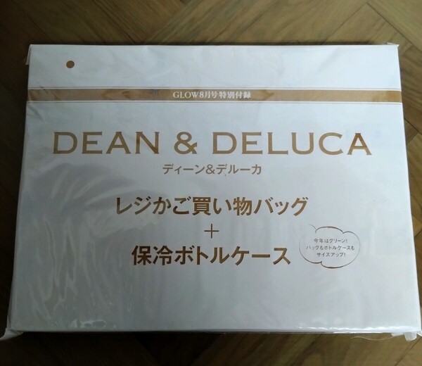 GLOW グロー 2022年 8月号 【付録】 DEAN & DELUCA レジかご買物バッグ & 保冷ボトルホルダー 未開封