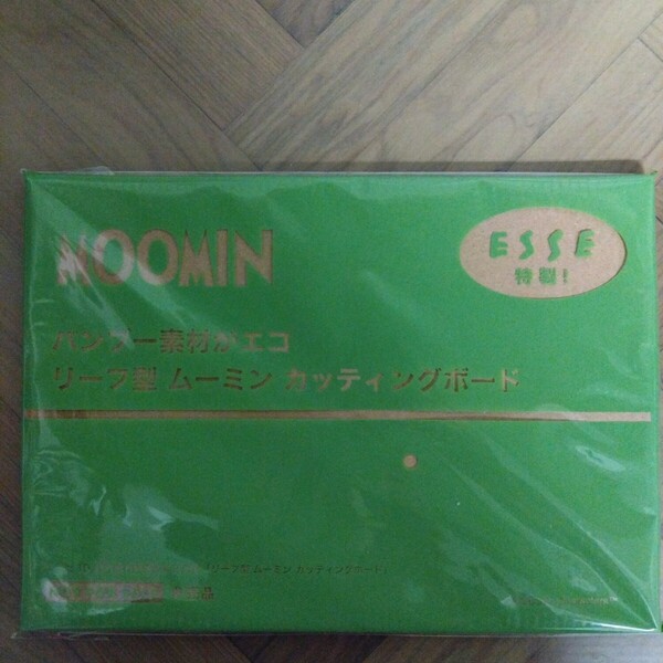 ESSE エッセ 2023年 10月号 特装版 【付録】 MOOMIN リーフ型カッティングボード 未開封