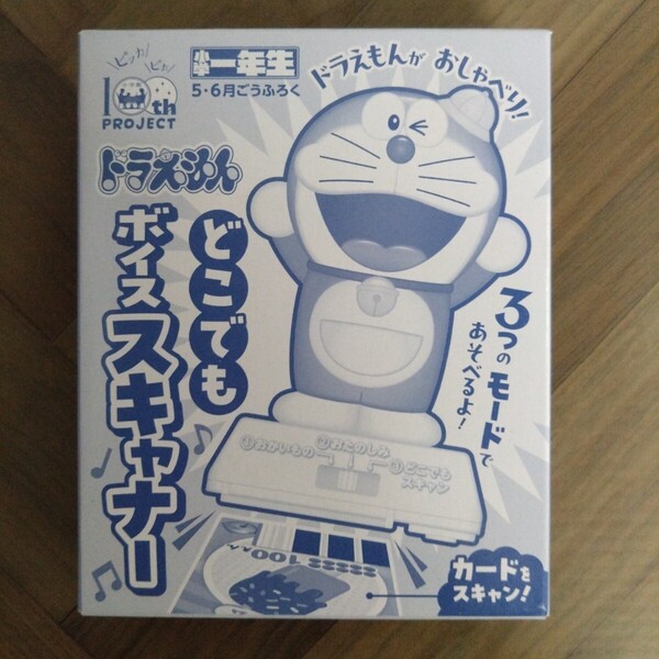 『小学一年生』5・6月号付録ドラえもん どこでもボイススキャナー」! 100周年記念「ジャポニカ学習帳こくごノート」未開封