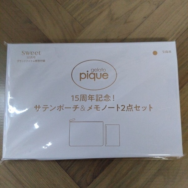 sweet スウィート 2023年 10月号 【付録】 ジェラート ピケ 15周年記念! 上質サテンポーチ&メモノート 2点セット 未開封