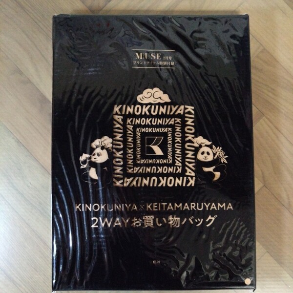 otona MUSE オトナミューズ 2022年 2月号 【付録】 KINOKUNIYA × KEITAMARUYAMA 双子パンダの2wayお買い物バッグ 未開封